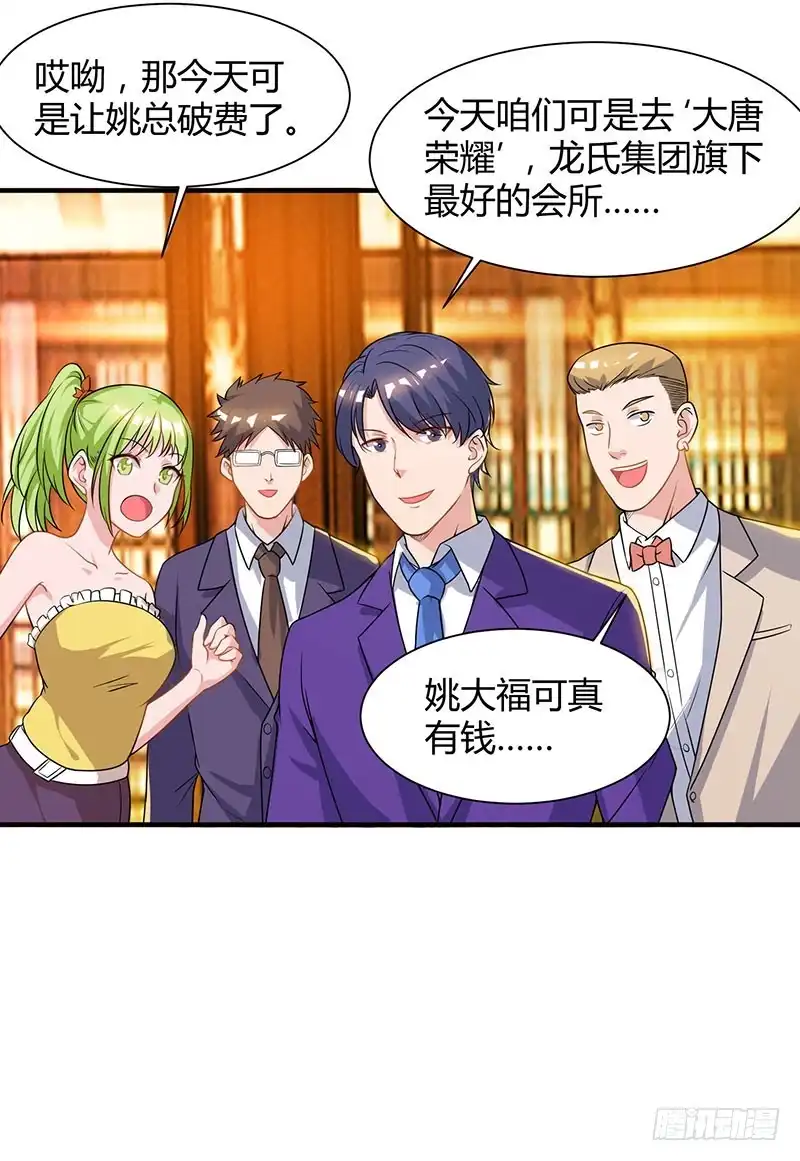 重生弃少归来 第41话 参加同学会 第18页