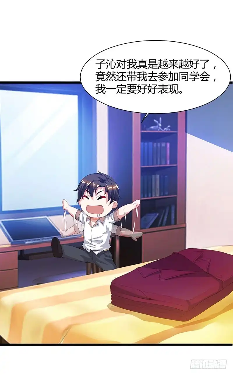 重生弃少归来 第41话 参加同学会 第7页