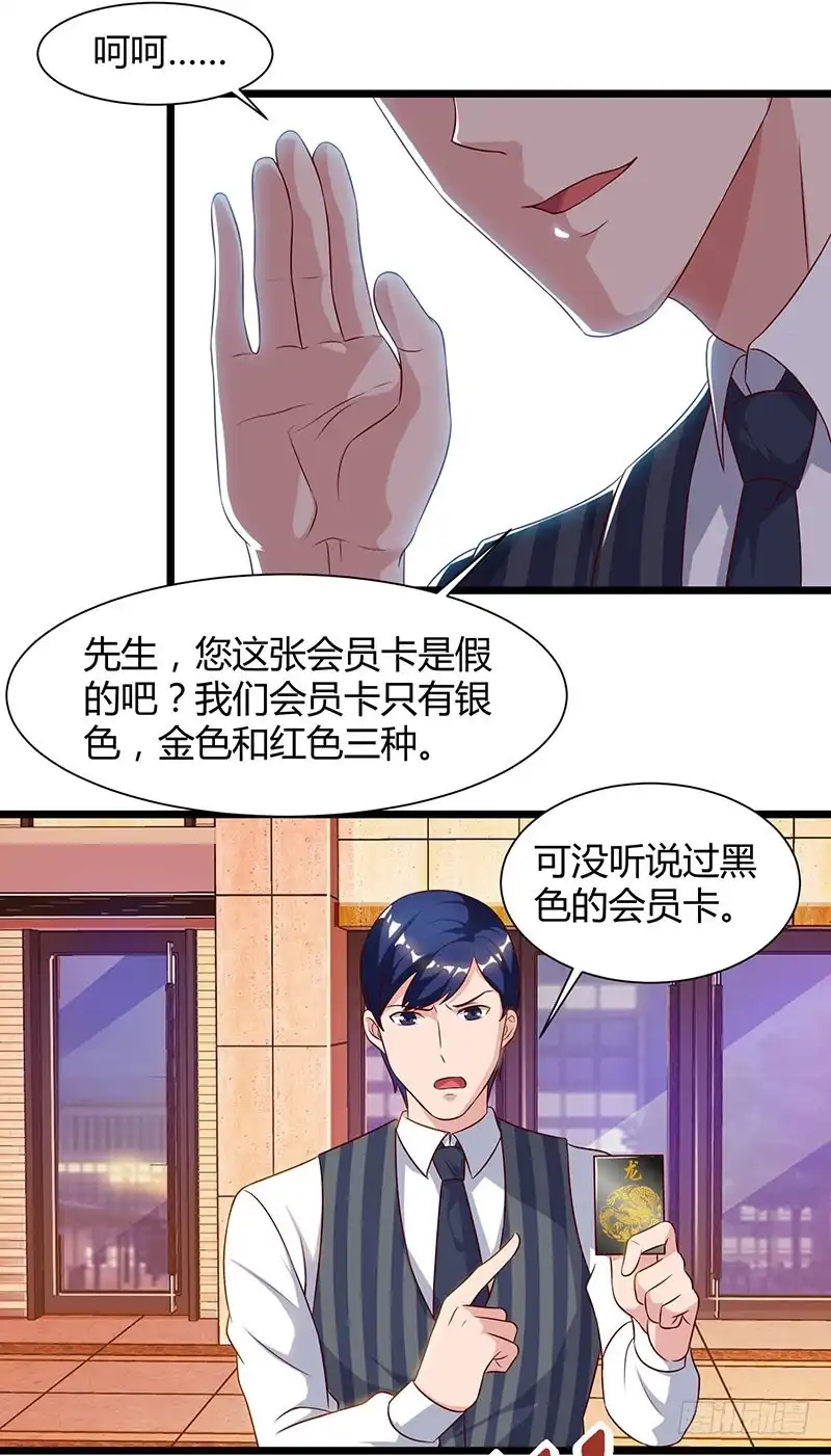重生弃少归来 第42话 真正的土豪 第16页