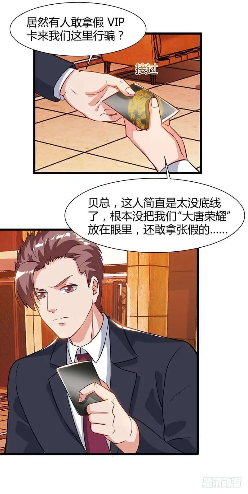 重生弃少归来 第42话 真正的土豪 第24页