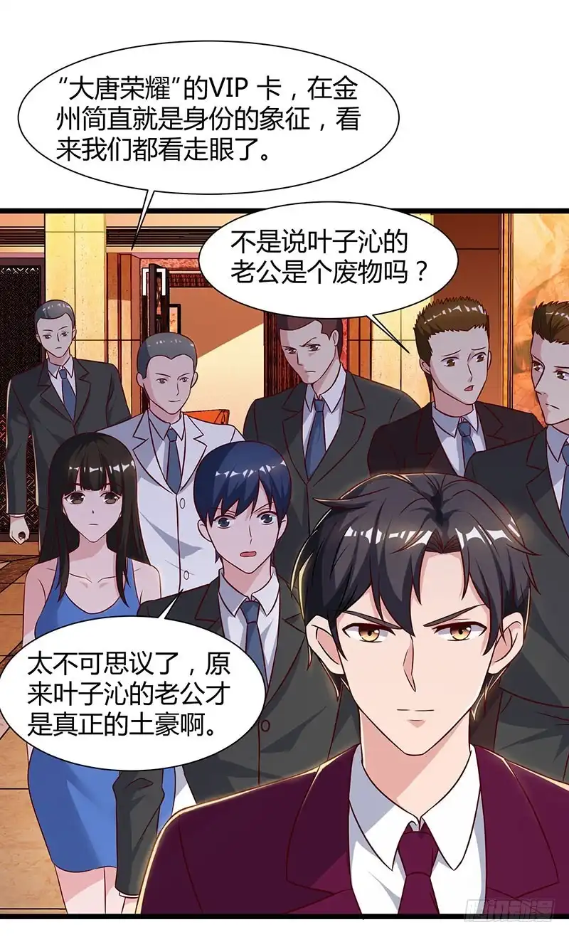 重生弃少归来 第42话 真正的土豪 第11页