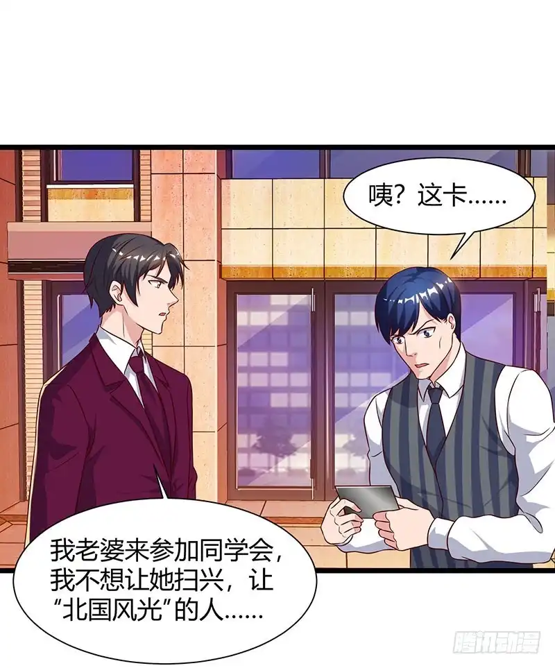 重生弃少归来 第42话 真正的土豪 第15页