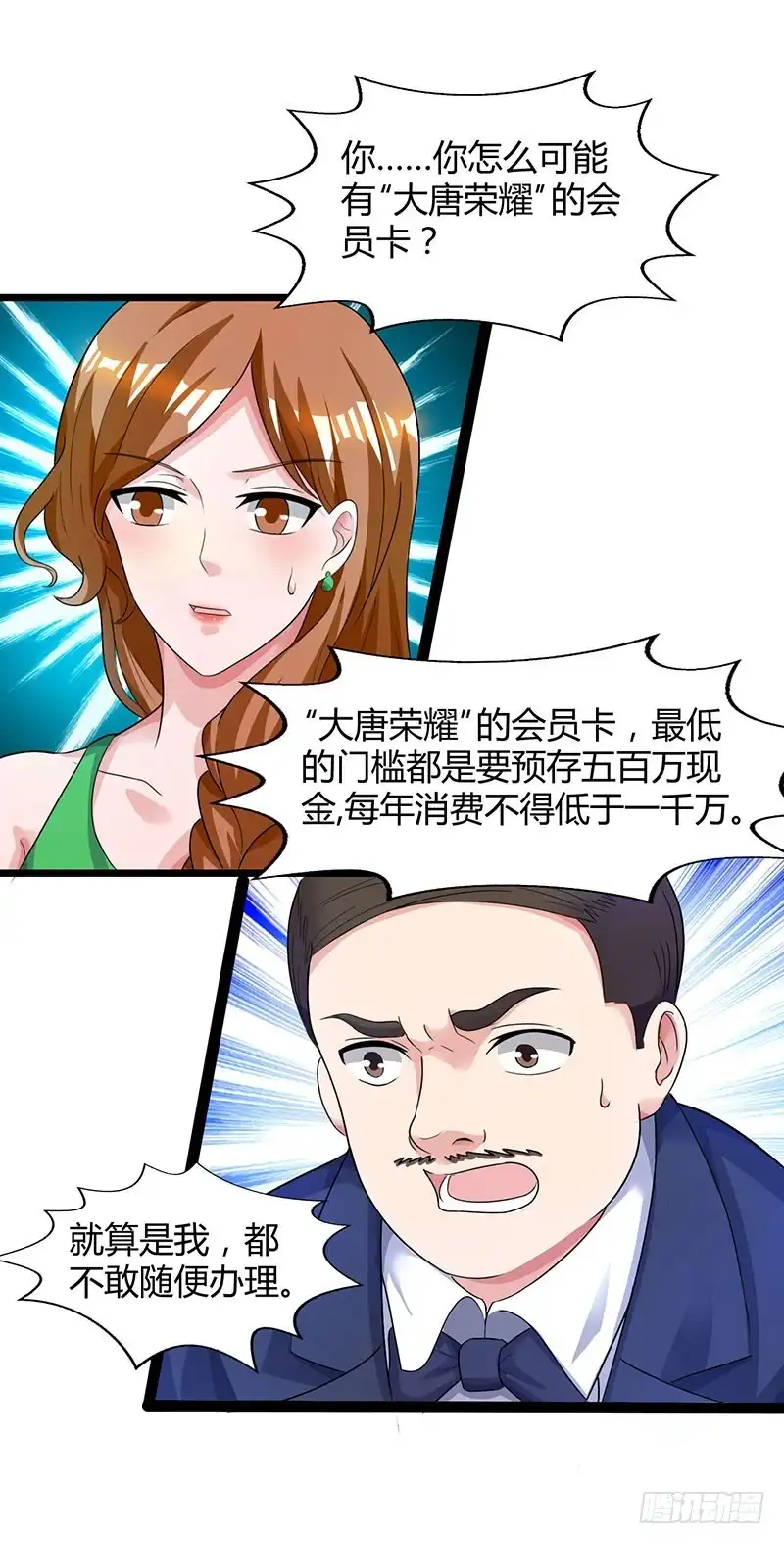 重生弃少归来 第42话 真正的土豪 第10页