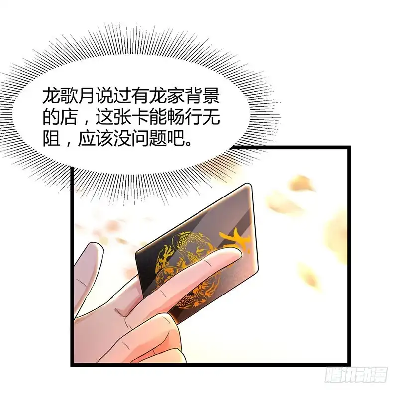 重生弃少归来 第42话 真正的土豪 第8页