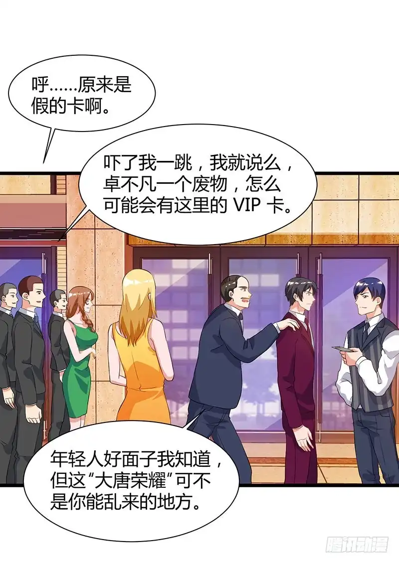 重生弃少归来 第42话 真正的土豪 第19页