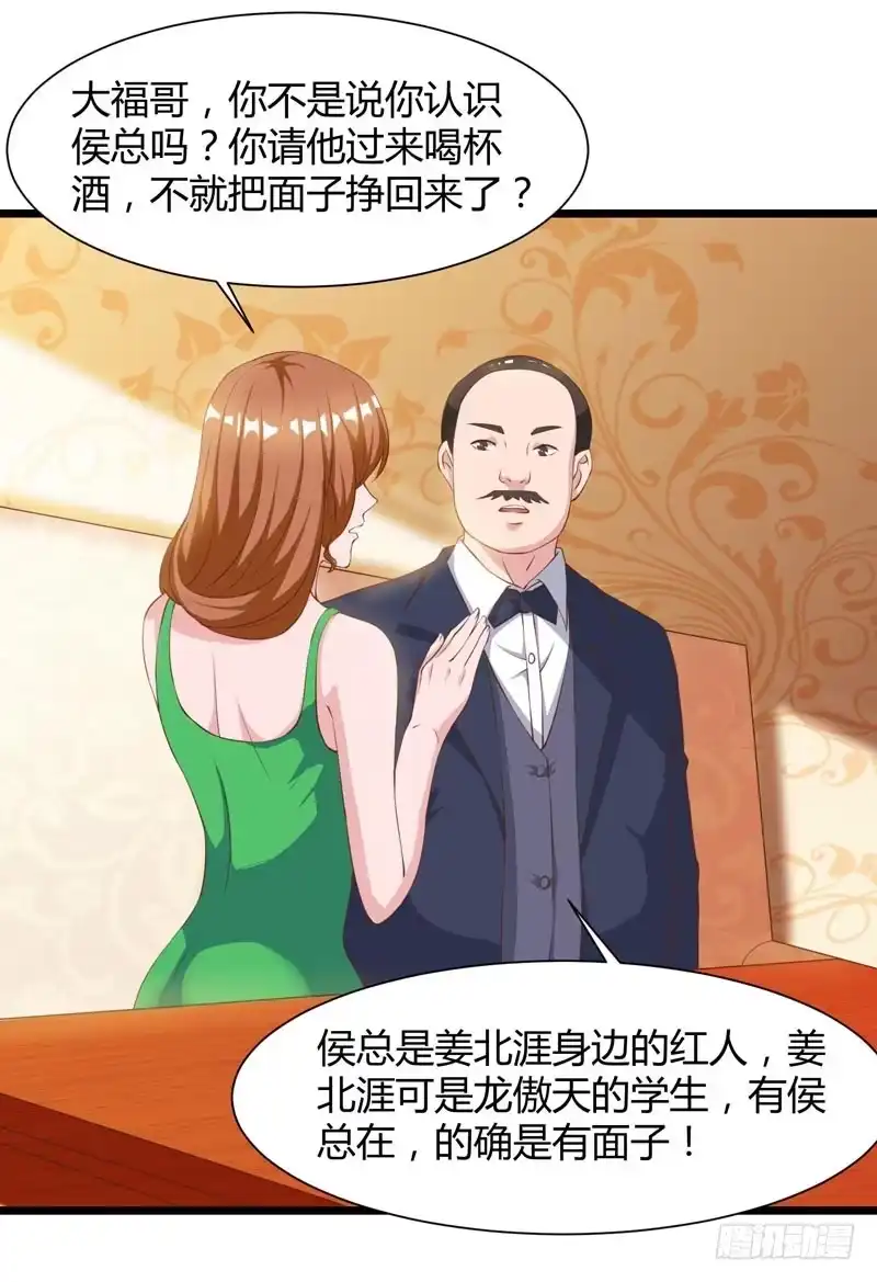 重生弃少归来 第43话 VIP待遇 第17页