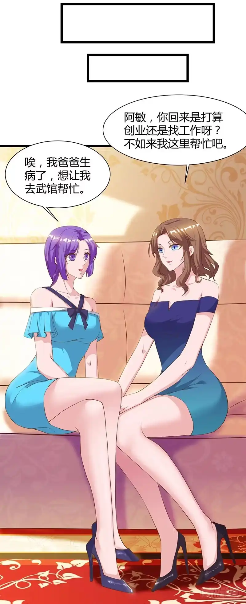 重生弃少归来 第43话 VIP待遇 第19页