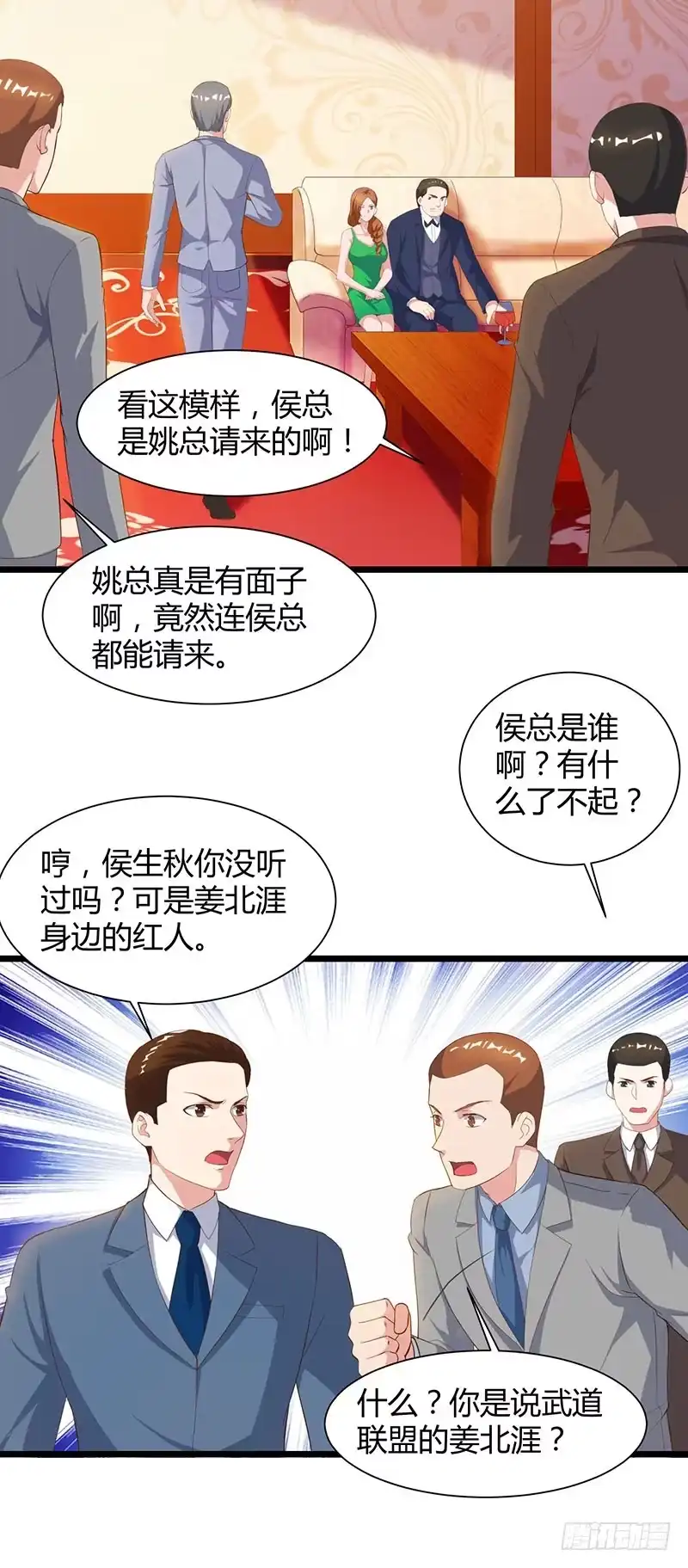 重生弃少归来 第43话 VIP待遇 第22页