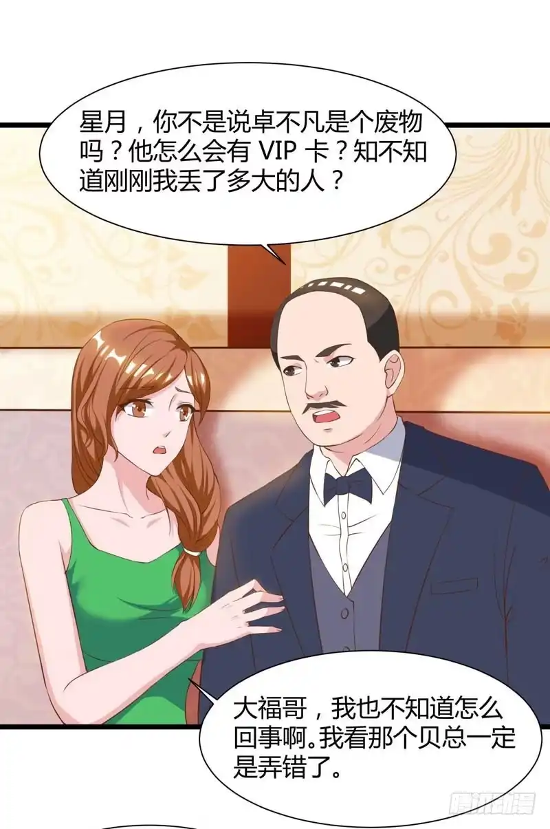 重生弃少归来 第43话 VIP待遇 第15页