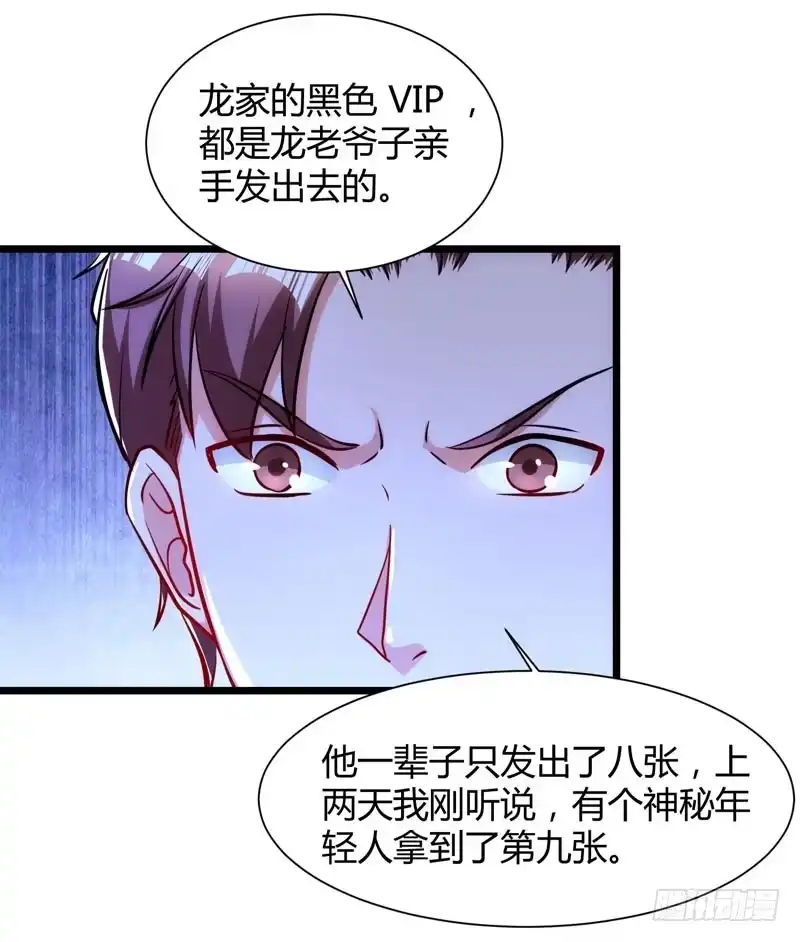 重生弃少归来 第43话 VIP待遇 第11页