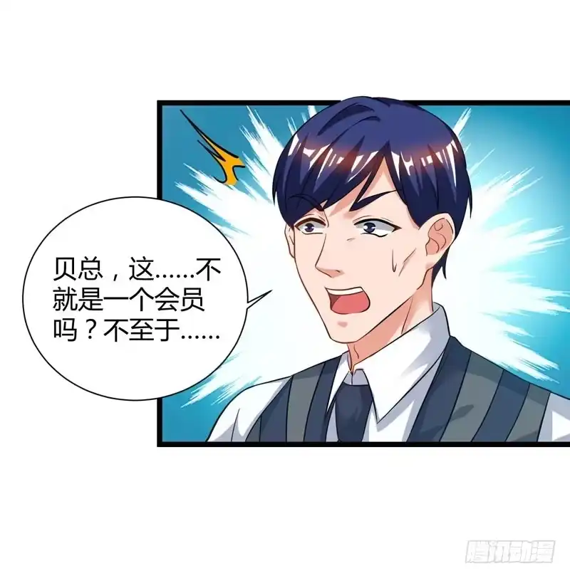 重生弃少归来 第43话 VIP待遇 第9页