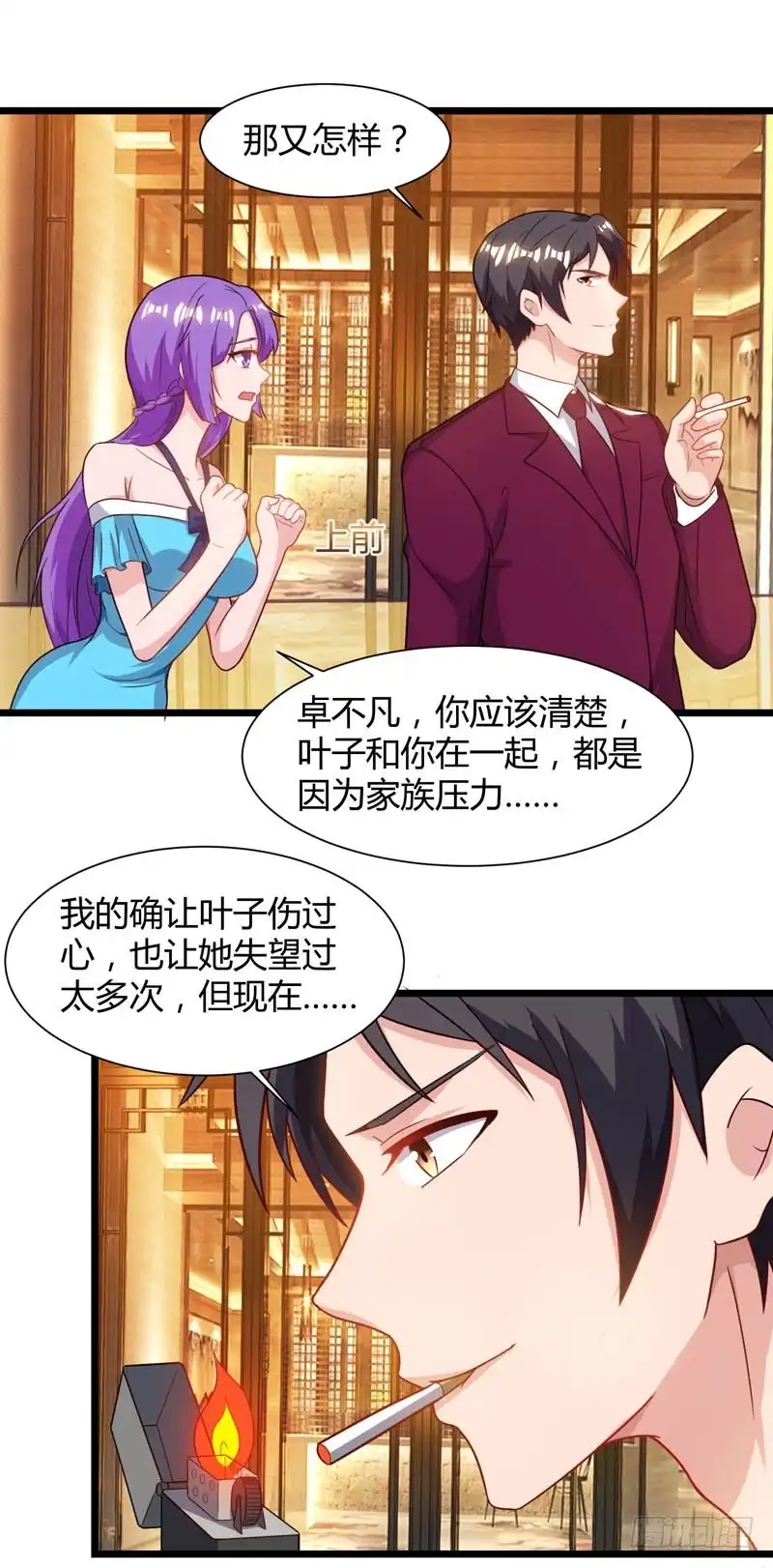 重生弃少归来 第44话 自信的感觉 第14页