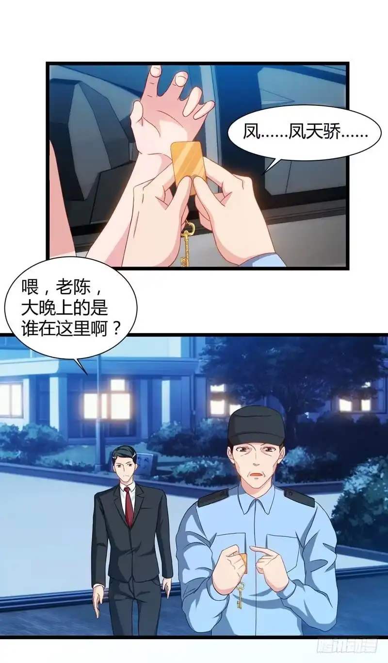 重生弃少归来 第45话 情圣 第1页