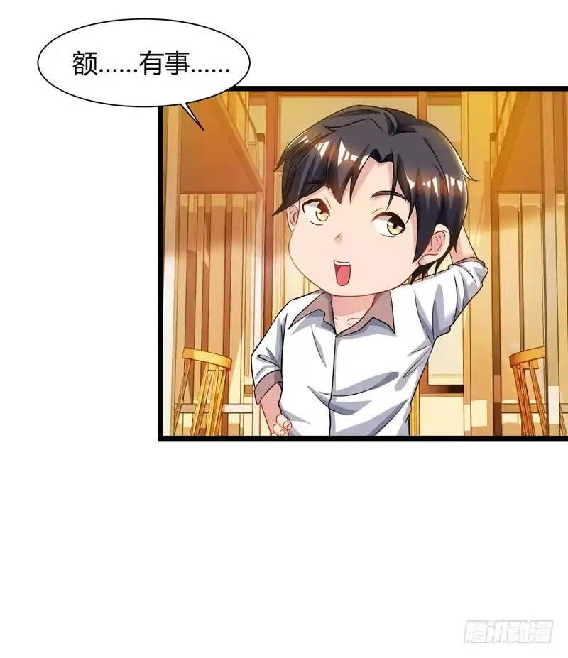 重生弃少归来 第46话 特意来找 第6页