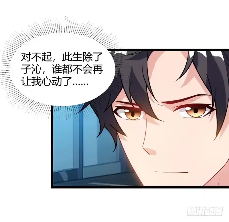重生弃少归来 第46话 特意来找 第28页