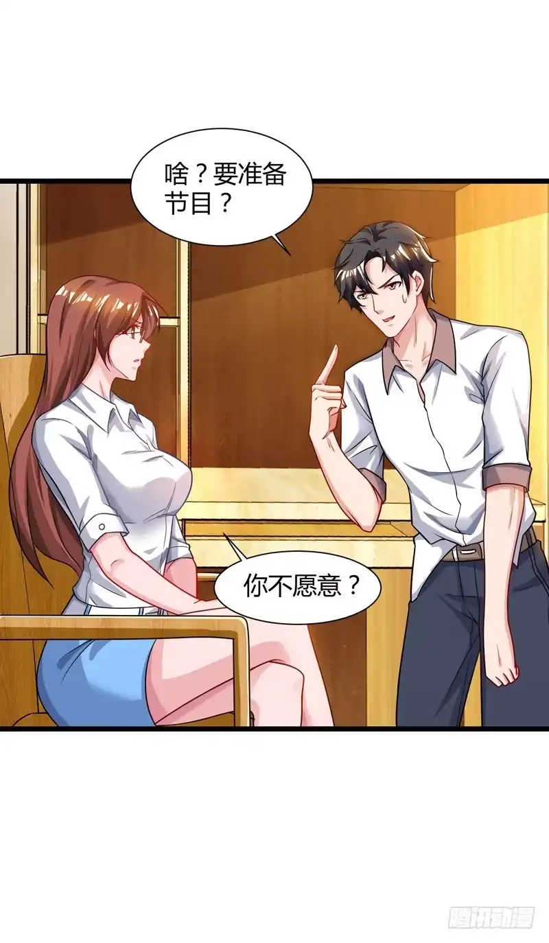 重生弃少归来 第46话 特意来找 第11页