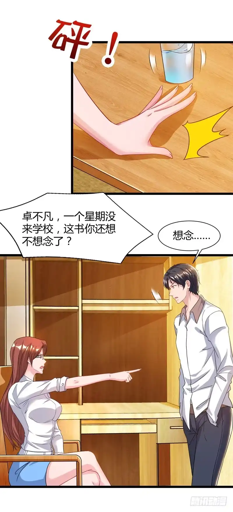 重生弃少归来 第46话 特意来找 第4页