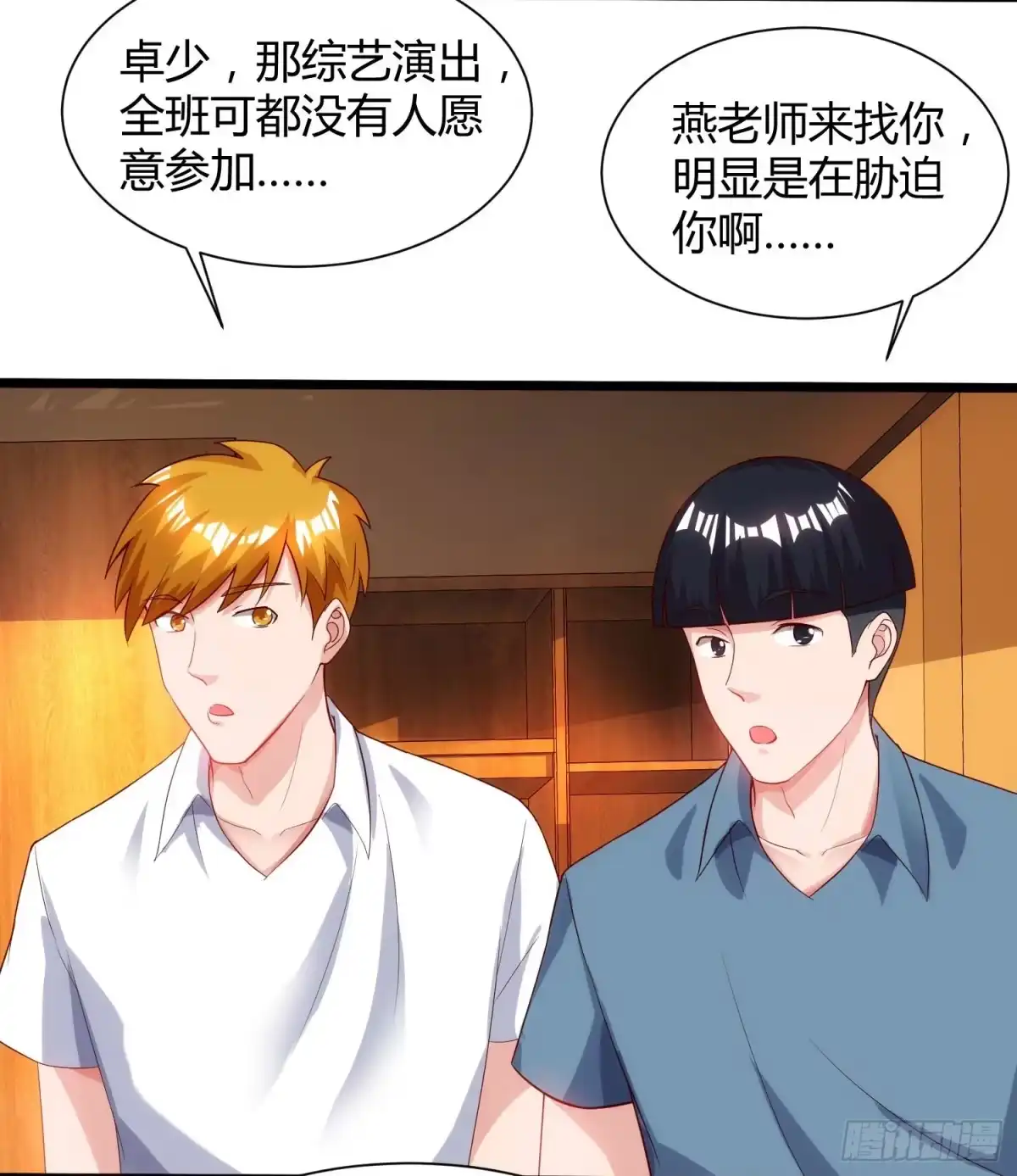 重生弃少归来 第46话 特意来找 第15页