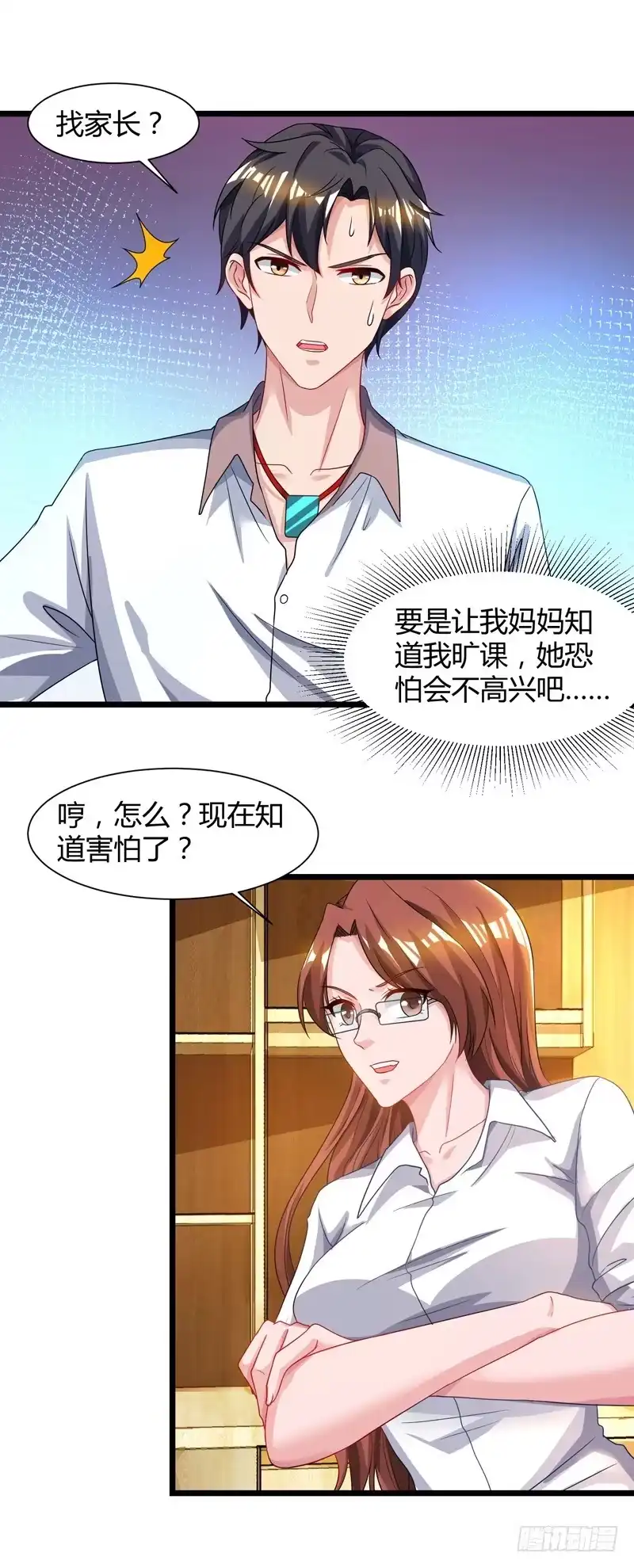 重生弃少归来 第46话 特意来找 第8页