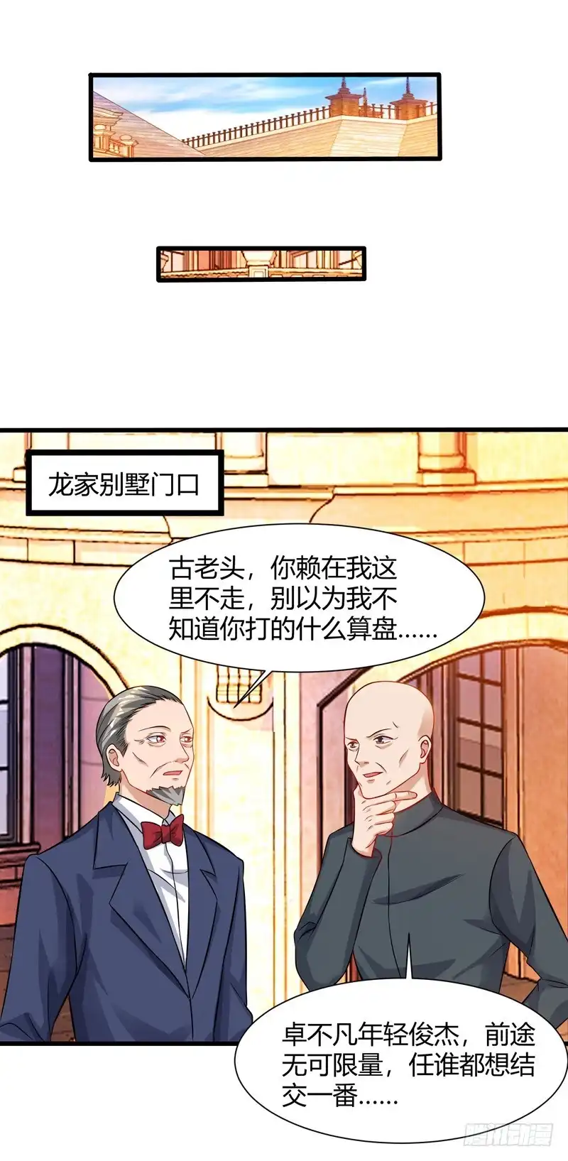 重生弃少归来 第47话 大恩不言谢 第11页