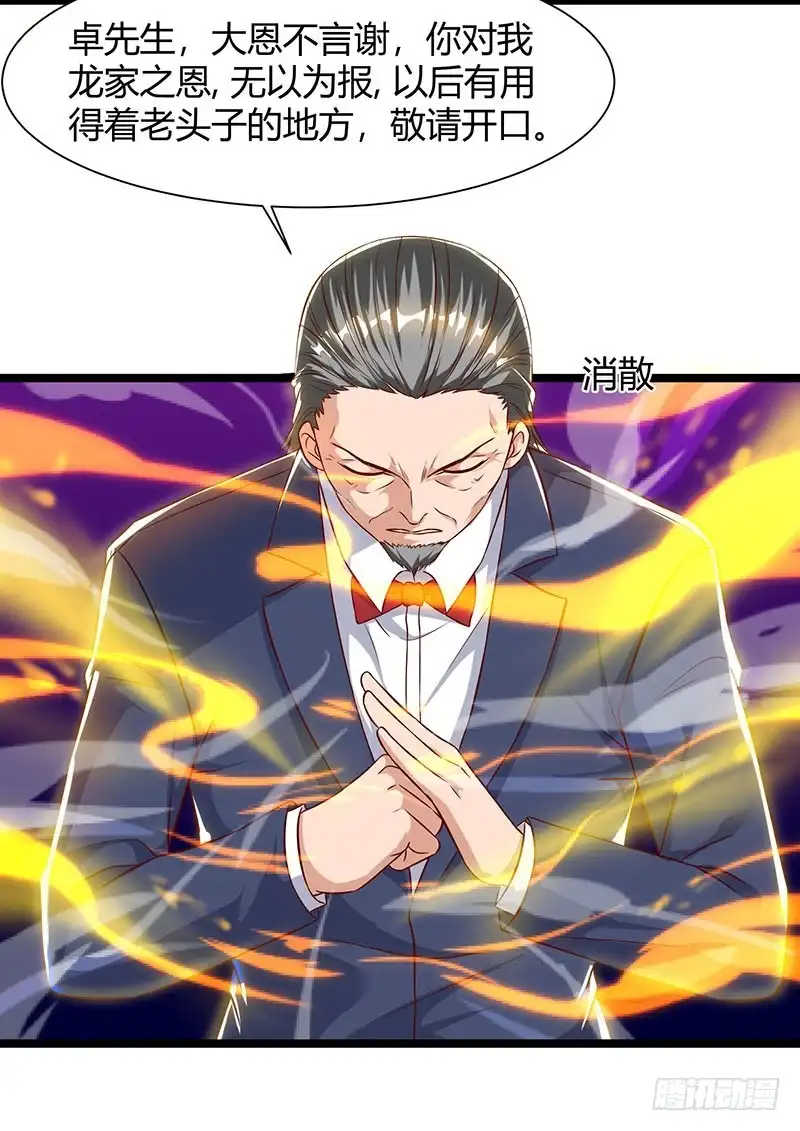 重生弃少归来 第47话 大恩不言谢 第29页