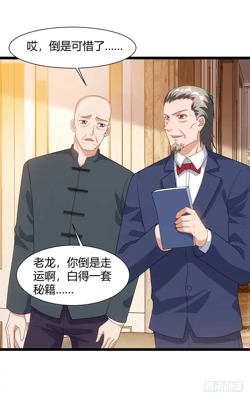 重生弃少归来 第48话 修改秘籍 第29页