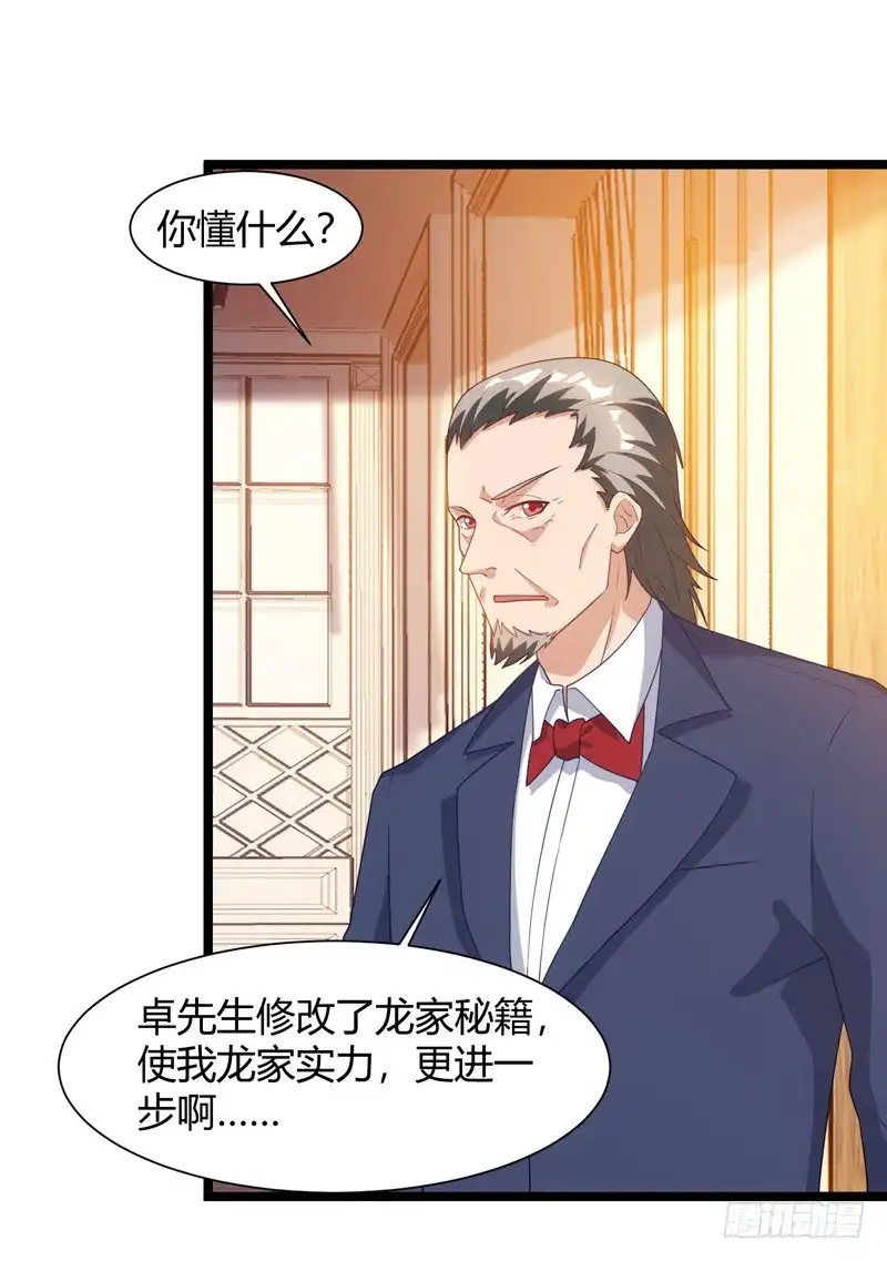 重生弃少归来 第48话 修改秘籍 第26页