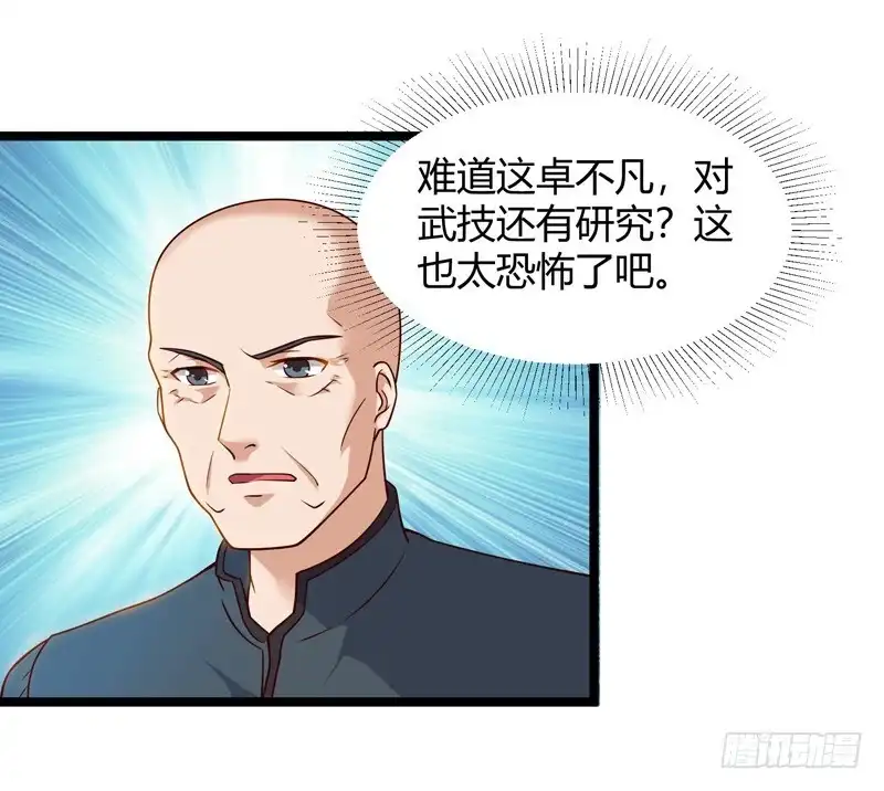 重生弃少归来 第48话 修改秘籍 第8页