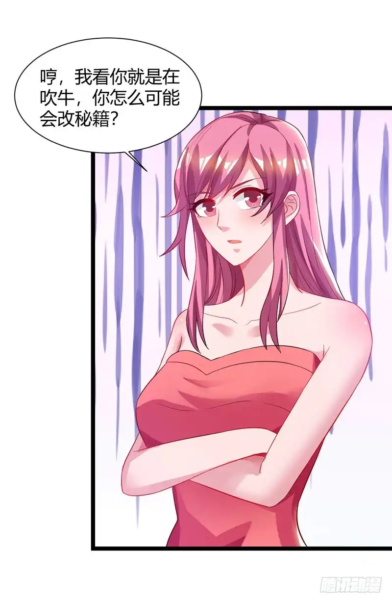 重生弃少归来 第48话 修改秘籍 第16页