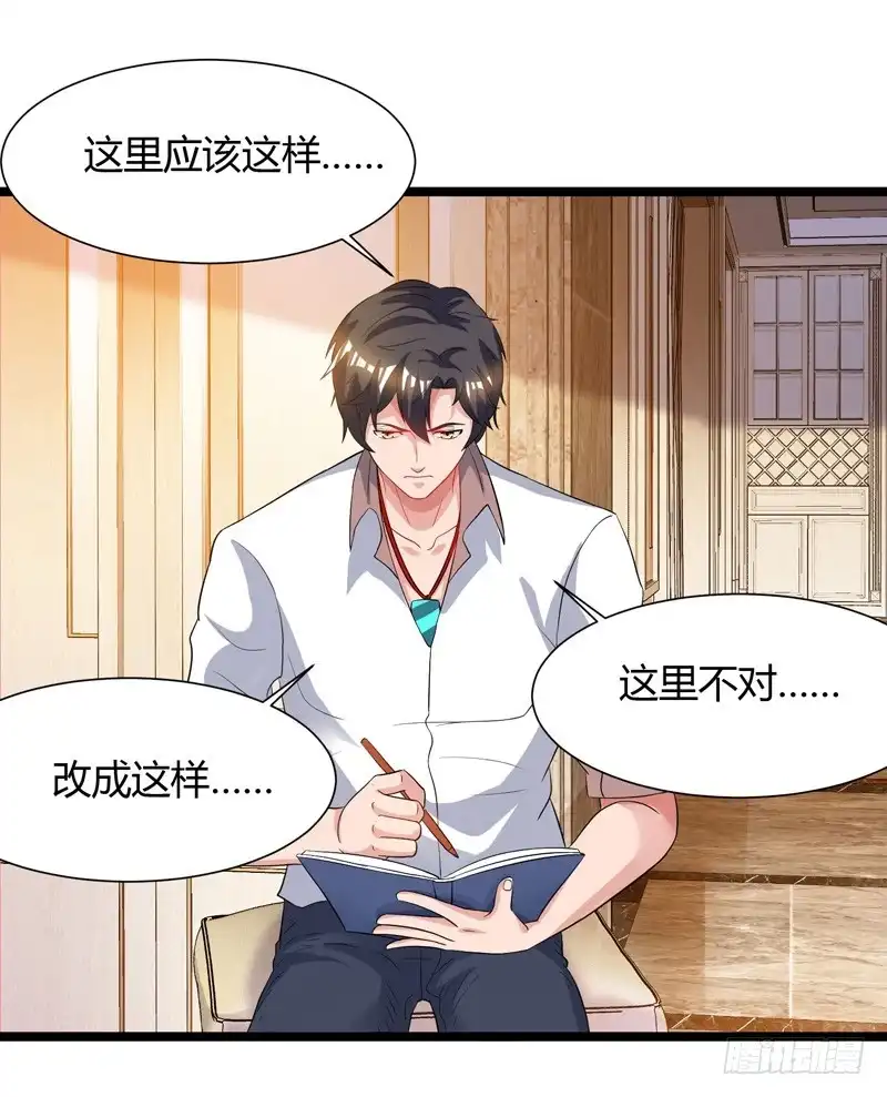 重生弃少归来 第48话 修改秘籍 第12页