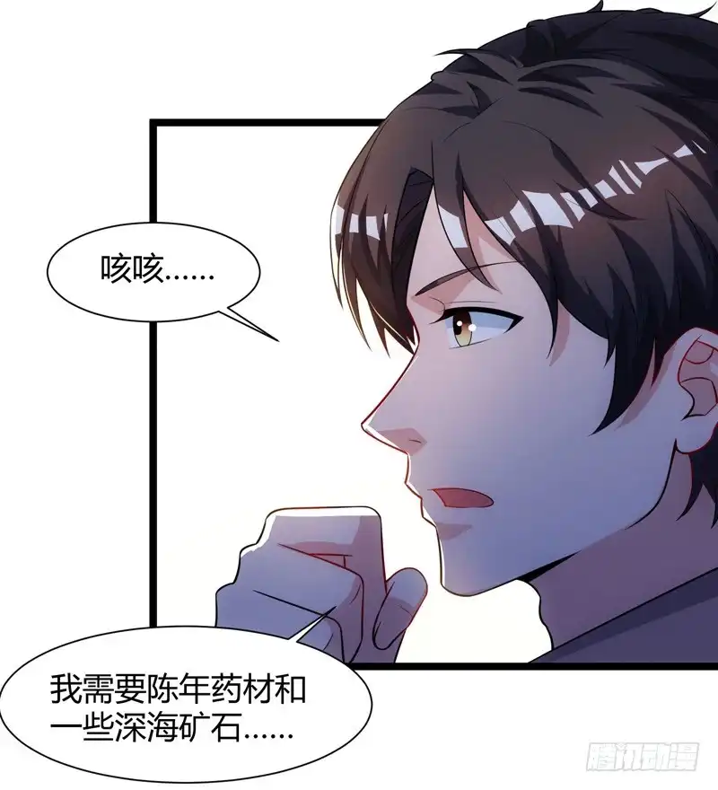 重生弃少归来 第48话 修改秘籍 第31页