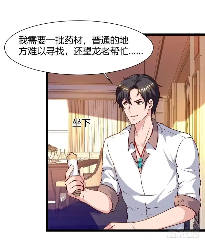 重生弃少归来 第48话 修改秘籍 第2页