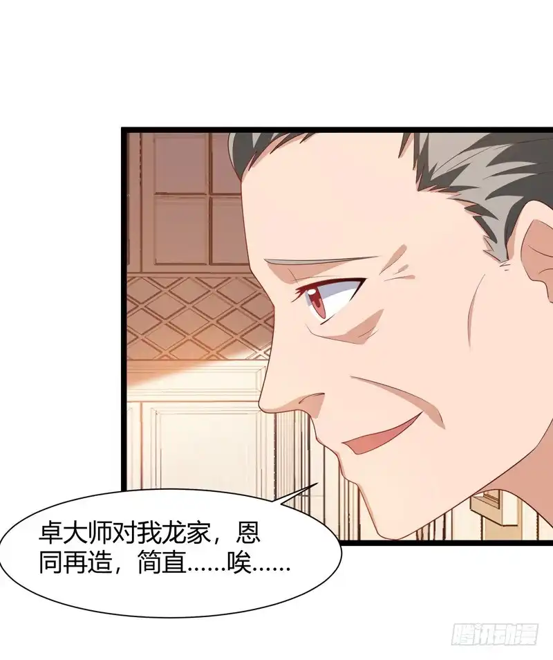重生弃少归来 第48话 修改秘籍 第24页
