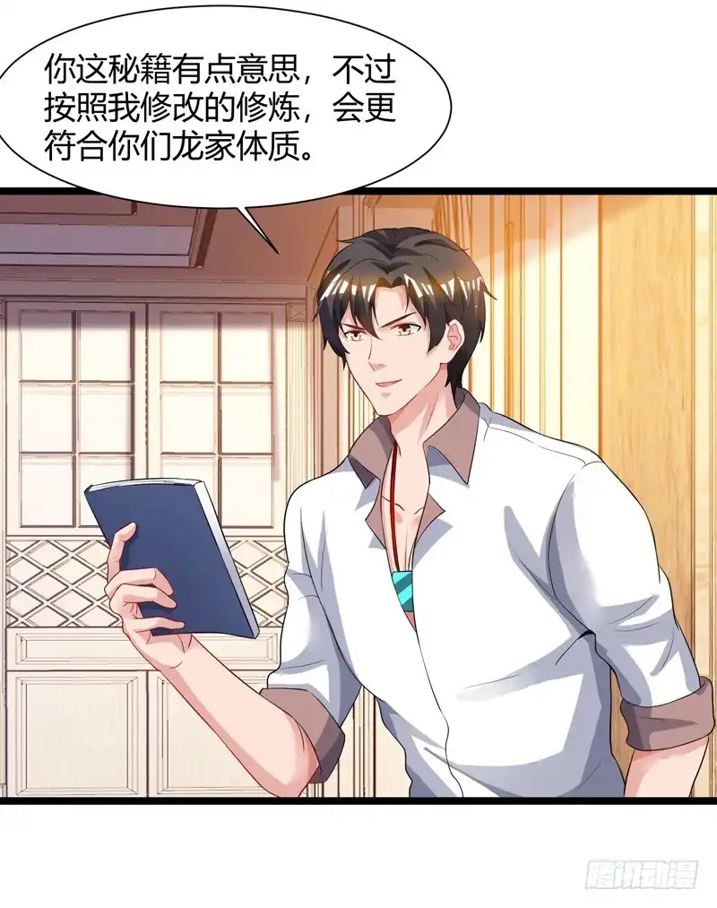 重生弃少归来 第48话 修改秘籍 第14页