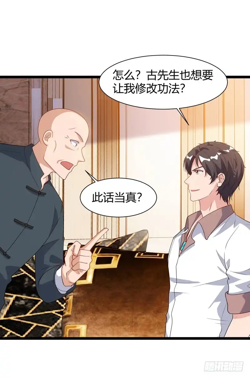 重生弃少归来 第48话 修改秘籍 第30页