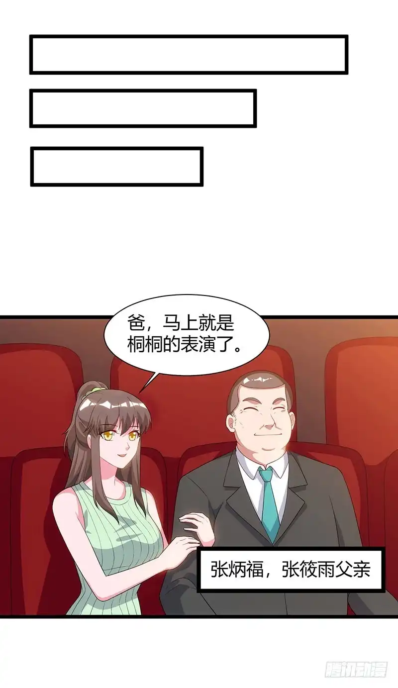 重生弃少归来 第51话 出人意料 第7页