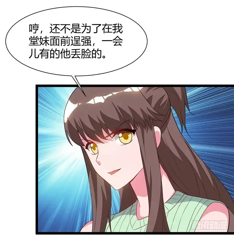 重生弃少归来 第51话 出人意料 第18页