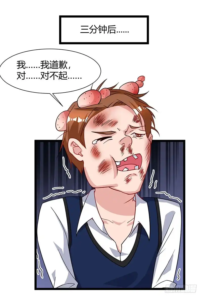 重生弃少归来 第51话 出人意料 第1页