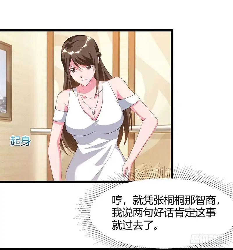 重生弃少归来 第52话 惩罚 第23页