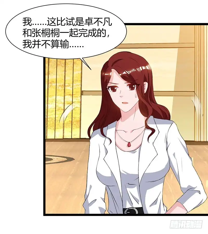 重生弃少归来 第53话 请求原谅 第29页