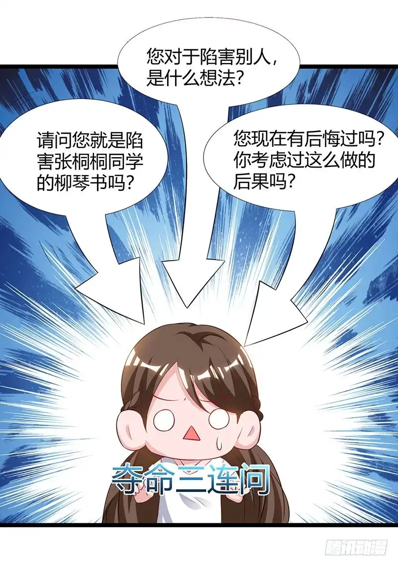 重生弃少归来 第53话 请求原谅 第18页