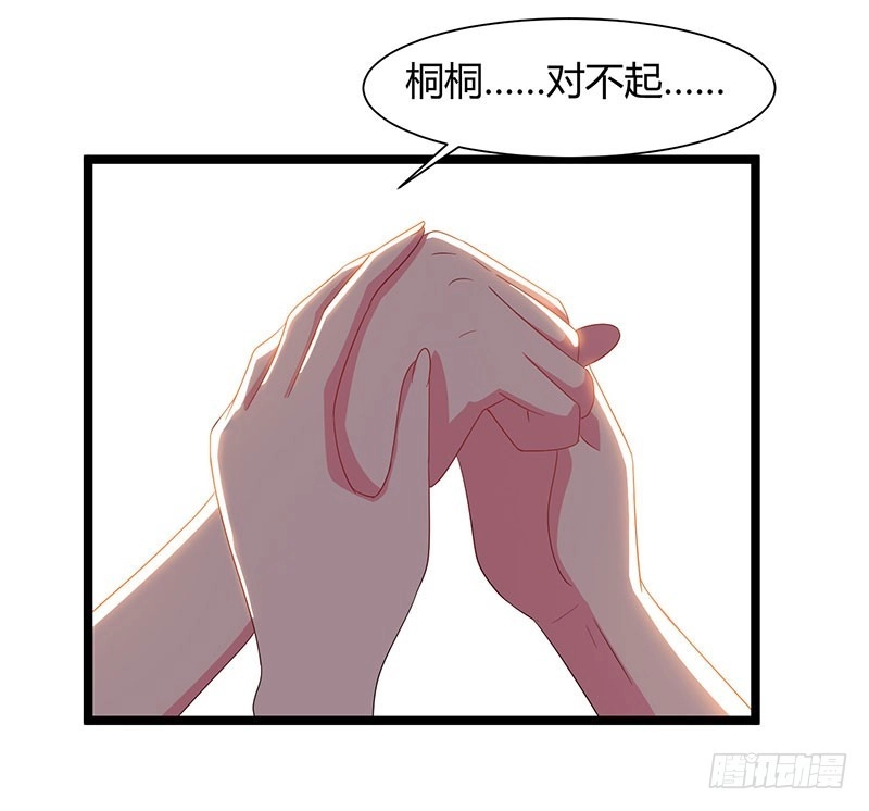 重生弃少归来 第53话 请求原谅 第10页