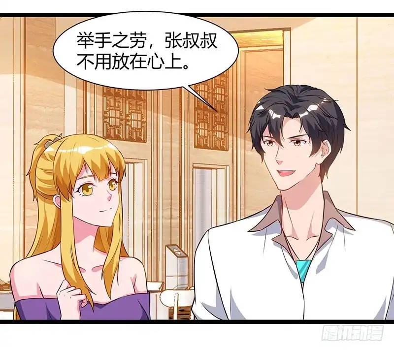 重生弃少归来 第54话 嘉年华晚宴 第14页