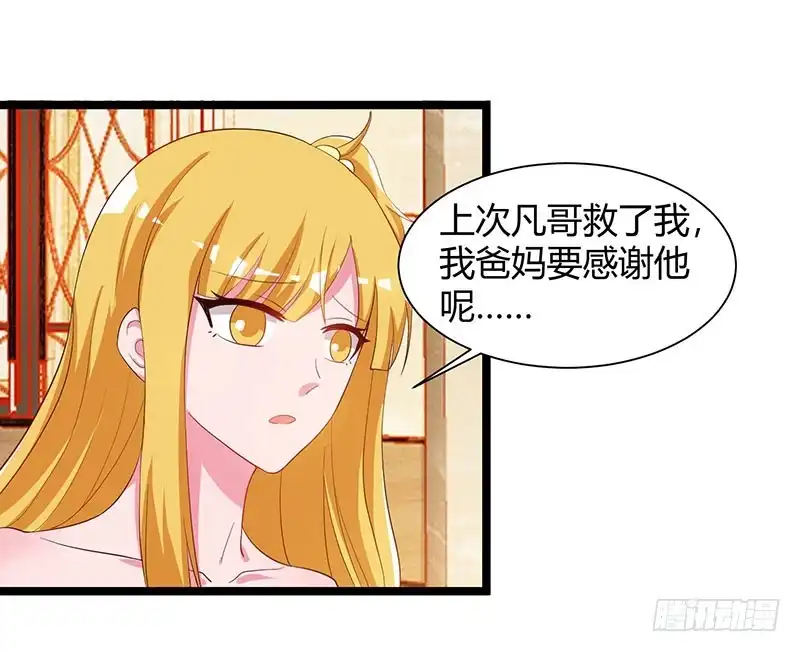 重生弃少归来 第54话 嘉年华晚宴 第6页