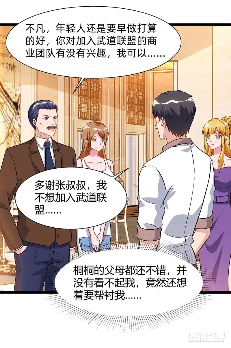 重生弃少归来 第54话 嘉年华晚宴 第17页