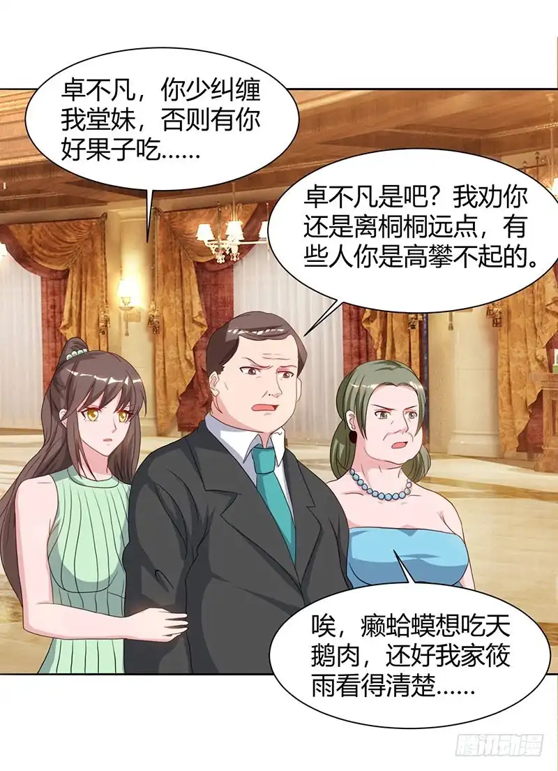 重生弃少归来 第54话 嘉年华晚宴 第8页