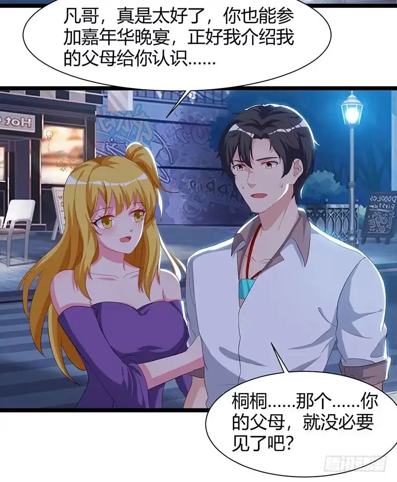 重生弃少归来 第54话 嘉年华晚宴 第2页