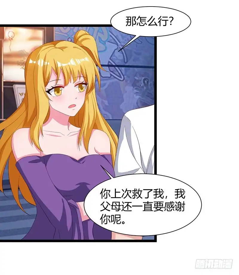 重生弃少归来 第54话 嘉年华晚宴 第3页