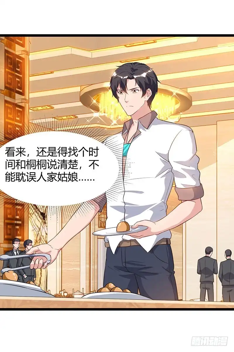 重生弃少归来 第54话 嘉年华晚宴 第23页