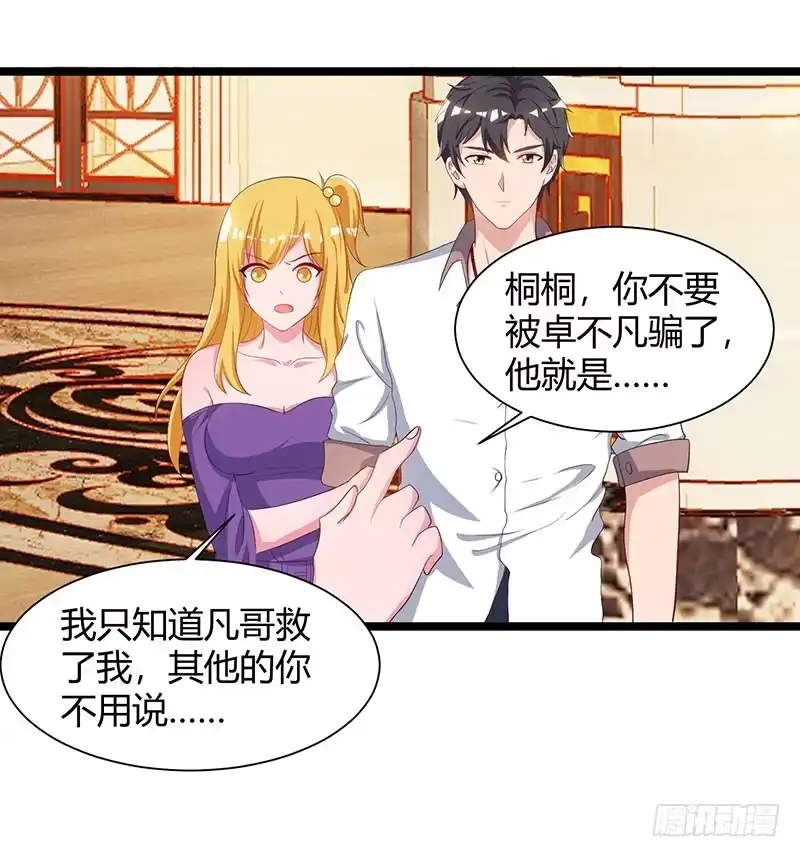 重生弃少归来 第54话 嘉年华晚宴 第7页